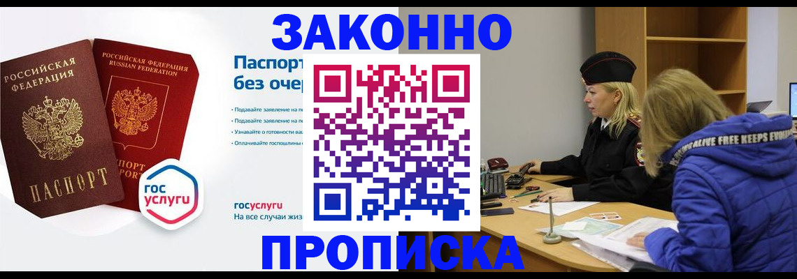 временная регистрация для школы в Янауле