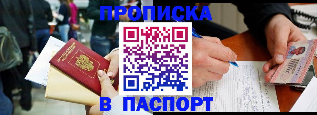 прописка в Янауле