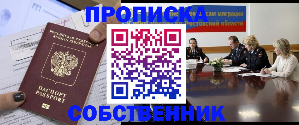 временная регистрация законно в Янауле