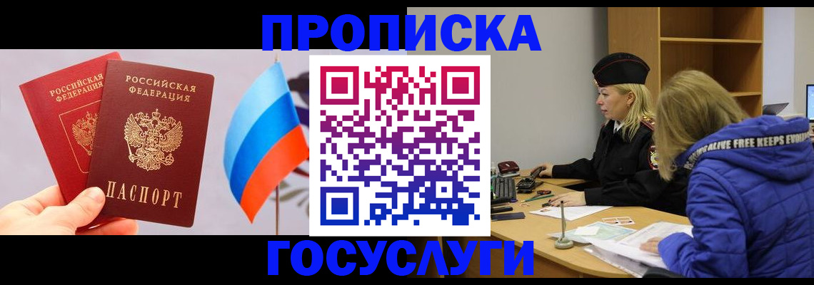 временная регистрация госуслуги в Янауле